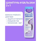 Гиалуроновый шампунь и бальзам 2в1 LIBREDERM Sebocelin морские минералы, 400 мл - Фото 2