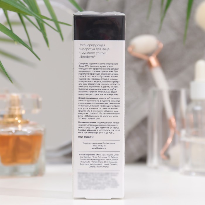 Сыворотка для лица регенерирующая LIBREDERM с муцином улитки, 20 мл 34597