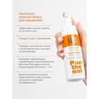 Нежная пенка для умывания LIBREDERM Panthenol, 160 мл - Фото 8