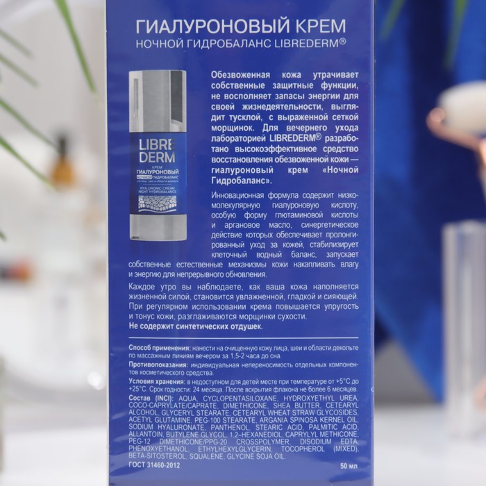 Подарочный набор "Гиалуроновый уход" LIBREDERM hyudra care 34600