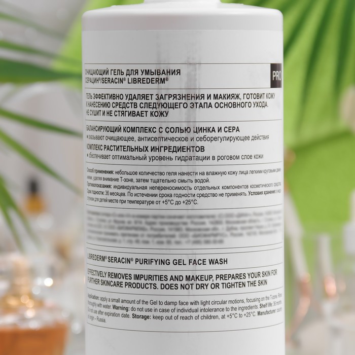 Гель для умывания очищающий LIBREDERM PRO Серацин, 1000 мл 34604