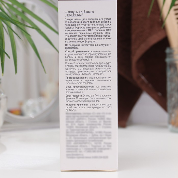 Шампунь для волос нейтральный LIBREDERM pH-Баланс, 250 мл 34609