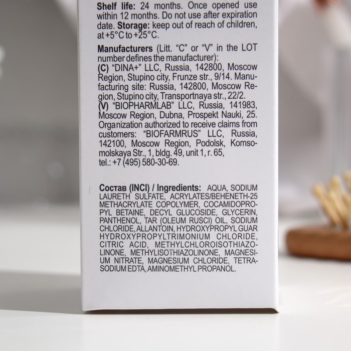 Шампунь для волос при жирной себорее LIBREDERM Деготь, 250 мл 34611