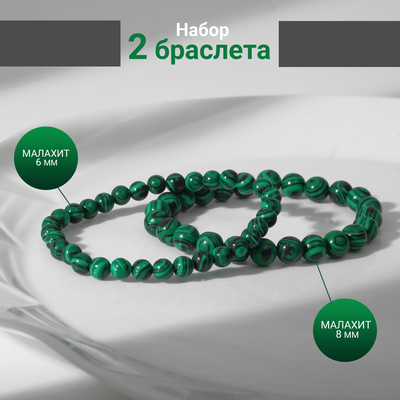 Набор браслетов 2 шт., шар №6 и №8 «Малахит», d=5,5 см
