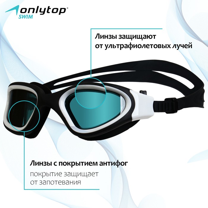 Очки для плавания ONLYTOP, UV защита - Фото 1