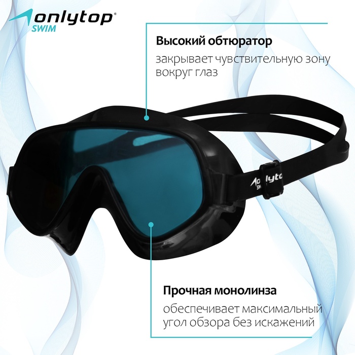 Очки-полумаска для плавания ONLYTOP, цвет чёрный - Фото 1