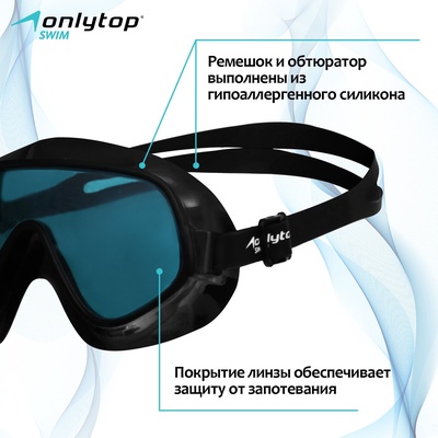 Очки-полумаска для плавания ONLYTOP, чёрная