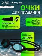 Очки для плавания ONLYTOP, набор носовых перемычек, цвет чёрный - Фото 1