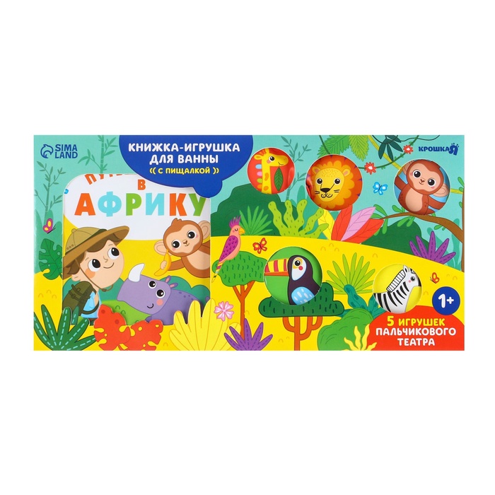 Игрушки для ванны Крошка Я «Путешествие в Африку» книжка и пальчиковый театр, от 1 года 9258573