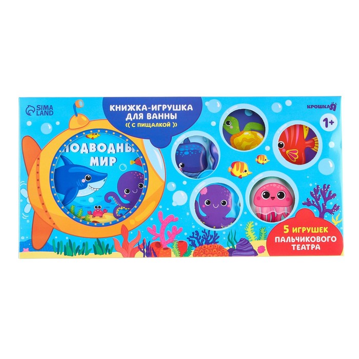 Игрушки для ванны «Подводный мир» книжка и пальчиковый театр - фото 1888579116