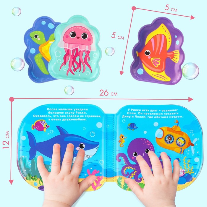 Игрушки для ванны «Подводный мир» книжка и пальчиковый театр - фото 1888579107