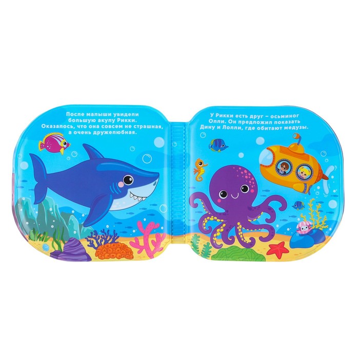 Игрушки для ванны «Подводный мир» книжка и пальчиковый театр - фото 1888579109