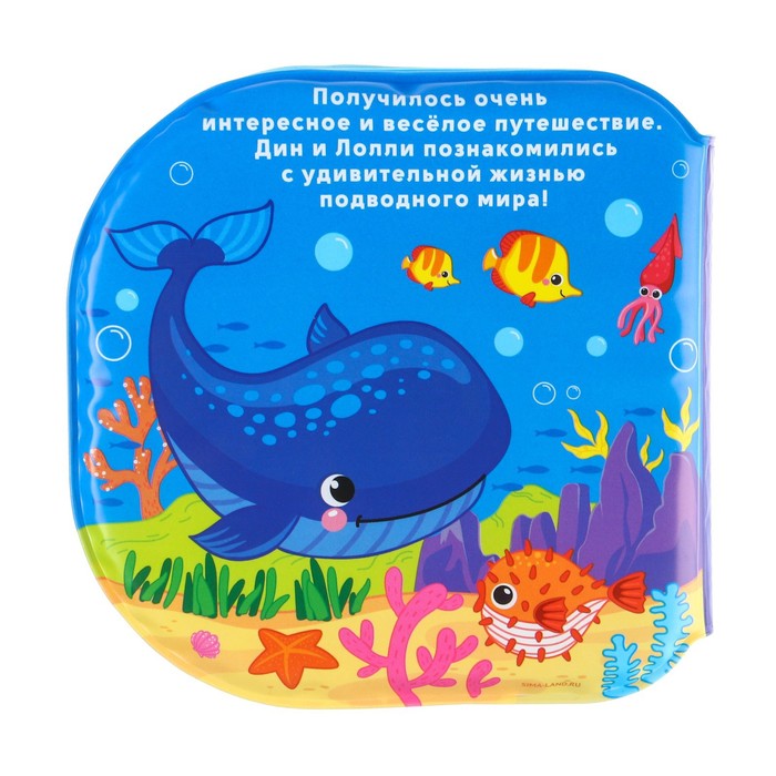 Игрушки для ванны «Подводный мир» книжка и пальчиковый театр - фото 1888579114