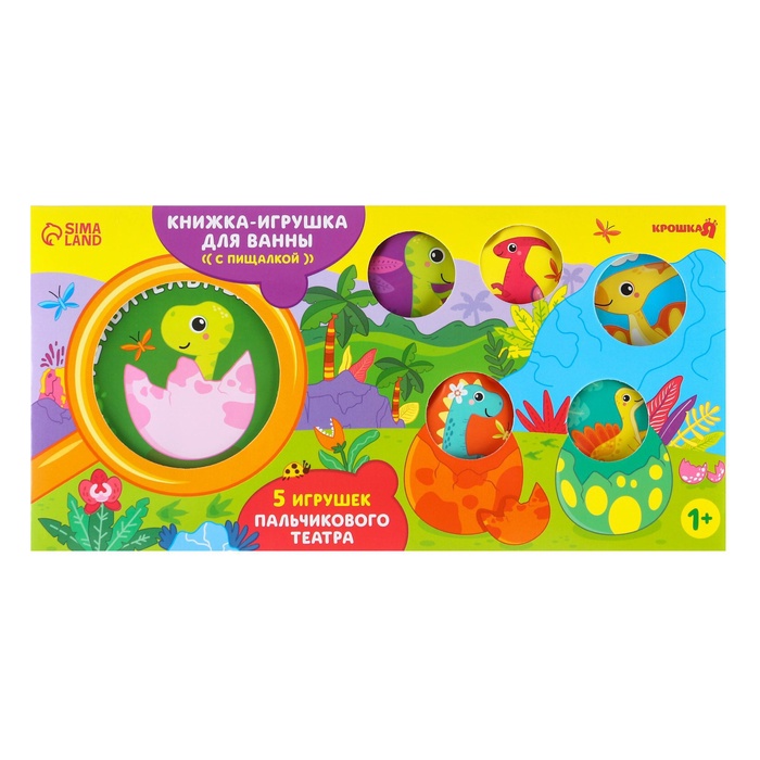 Игрушки для ванны Крошка Я «Удивительный мир динозавров» в наборе: книжка и пальчиковый театр, от 1 года 9258575
