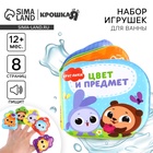 Игрушки для ванны «Кругляшики. Цвет и предметы» книжка и пальчиковый театр, Крошка Я - Фото 1