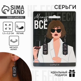 Серьги «Можно все» 9302278