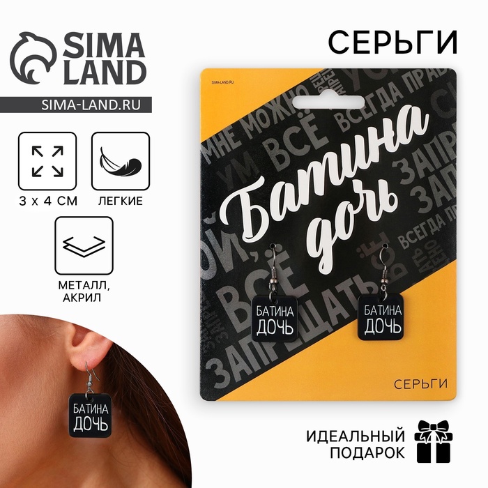 Серьги «Батина дочь» - Фото 1