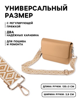 Ручка для сумки «Ромбы», стропа, 135±3×3.8 см, цвет горчичный, белый