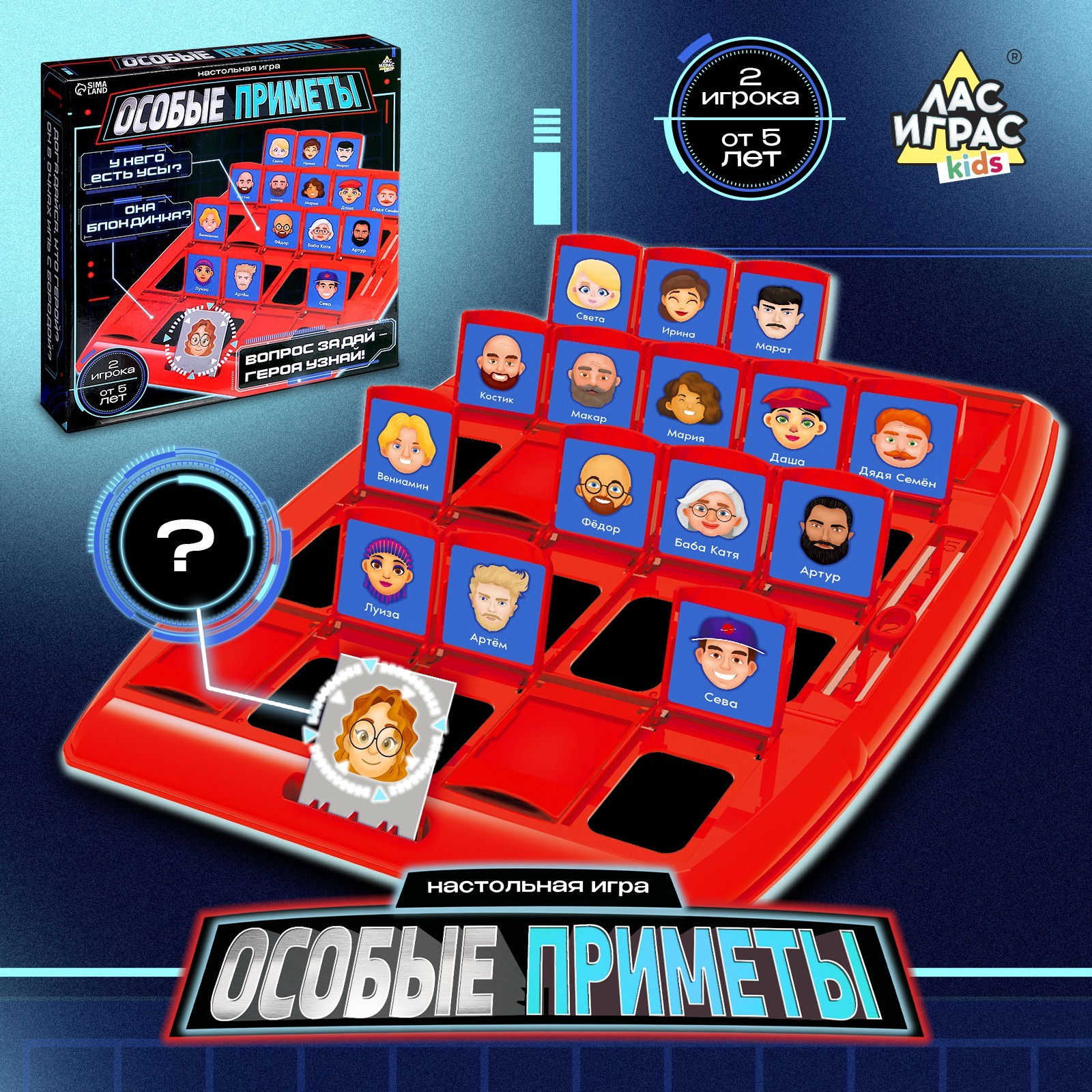 Настольная игра «Особые приметы», 2 игрока, 5+ (9337011) - Купить по цене  от 529.00 руб. | Интернет магазин SIMA-LAND.RU