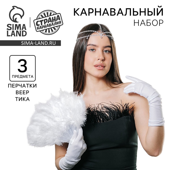 Карнавальный набор «Шик»: веер, перчатки, украшение на голову - Фото 1