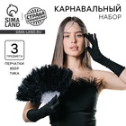 Карнавальный набор «Роскошь»: веер, перчатки, украшение на голову - Фото 1