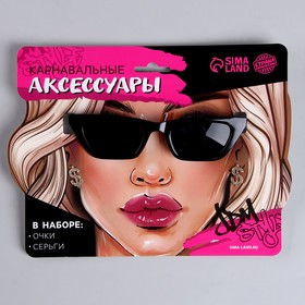 Карнавальный набор «Стиль» (Очки+серьги)