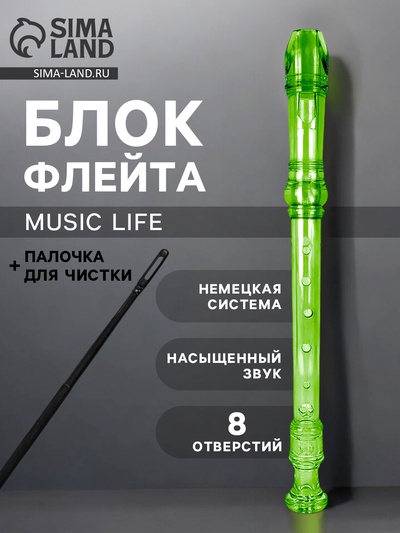 Блокфлейта Music Life, 8 отверстий, немецкая система, зеленая