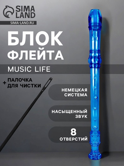 Блокфлейта Music Life, 8 отверстий, немецкая система, синяя