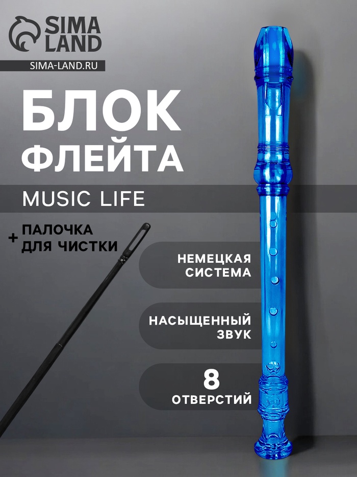 Блокфлейта Music Life, 8 отверстий, немецкая система, синяя - Фото 1