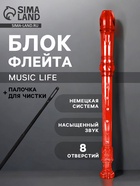 Блокфлейта Music Life, 8 отверстий, немецкая система, красная - Фото 1
