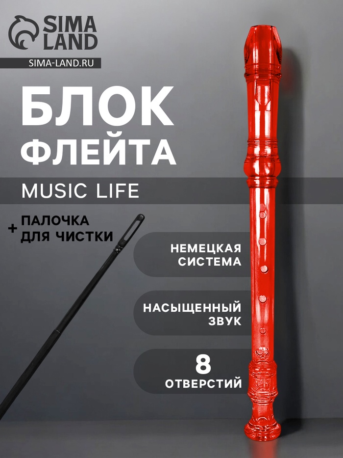 Блокфлейта Music Life, 8 отверстий, немецкая система, красная - Фото 1