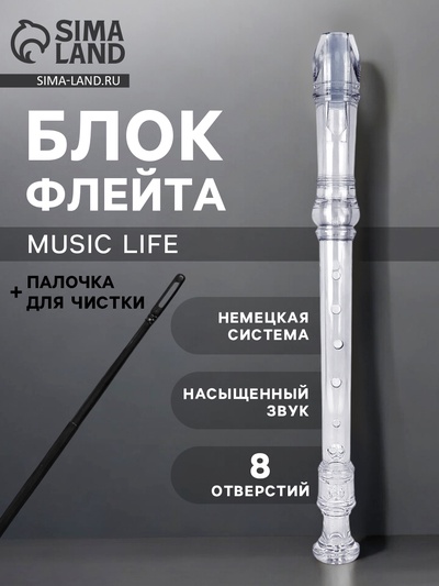 Блокфлейта Music Life, 8 отверстий, немецкая система, белая