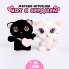 Мягкая игрушка «Кот с сердцем», 11 см, МИКС - Фото 1