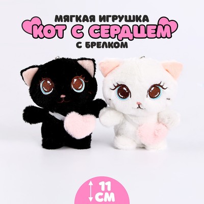 Мягкая игрушка «Кот с сердцем», на брелоке, 11 см, цвета МИКС