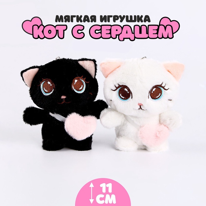 Мягкая игрушка «Кот с сердцем», 11 см, МИКС - Фото 1