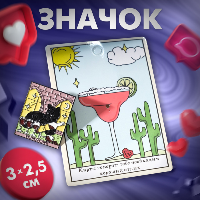 

Значок «Таро» четверка кубков, цветной в чёрном металле
