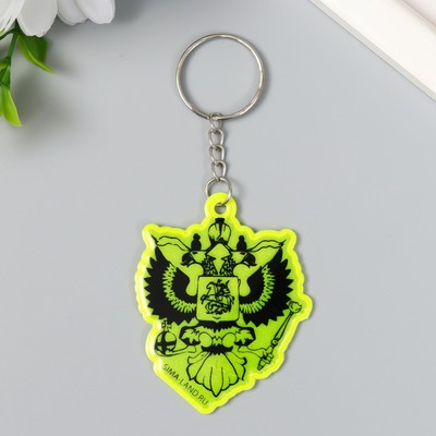 Брелок пластик светоотражающий "Герб России"  5,5х4,5 см