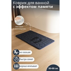 Коврик для ванной и туалета SAVANNA Memory foam, 50×80 см, синий 9446695