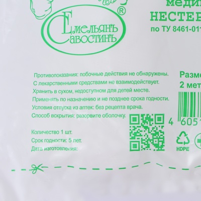 Отрез марлевый медицинский «Емельянъ Савостинъ», плотность 32 г/м², 0.9×2 м