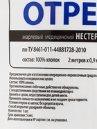 Отрез марлевый медицинский «Емельянъ Савостинъ», плотность 32 г/м², 0.9×2 м - Фото 4