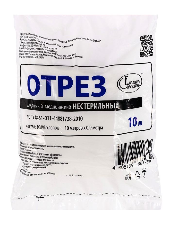 Марля медицинская «Емельянъ Савостинъ», плотность 32 г/м², 0.9×10 м - Фото 1