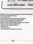 Марля медицинская «Емельянъ Савостинъ», плотность 32 г/м², 0.9×10 м - Фото 2