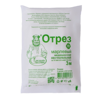 Марля медицинская «Емельянъ Савостинъ», плотность 36 г/м², 0.9×3 м
