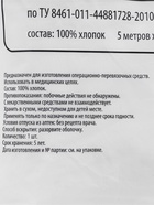 Марля медицинская «Емельянъ Савостинъ», плотность 36 г/м², 0.9×5 м - Фото 2