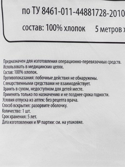 Марля медицинская «Емельянъ Савостинъ», плотность 36 г/м², 0.9×5 м