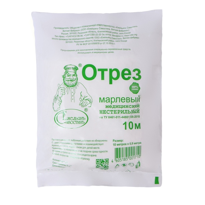 Марля медицинская «Емельянъ Савостинъ», плотность 36 г/м², 0.9×10 м - Фото 1