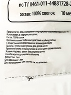 Марля медицинская «Емельянъ Савостинъ», плотность 28 г/м², 10×0.9 м - Фото 4