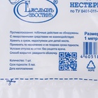 Марля медицинская «Емельянъ Савостинъ», плотность 28 г/м², 1×0.9 м - Фото 2