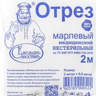 Отрез марлевый "Емельянъ Савостинъ", плотность 28 г/м2, 2 x 0.9 м - Фото 2