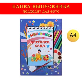 Папка-планшет, формата А4 "Выпускнику детского сада" темно-синий фон, блокнот